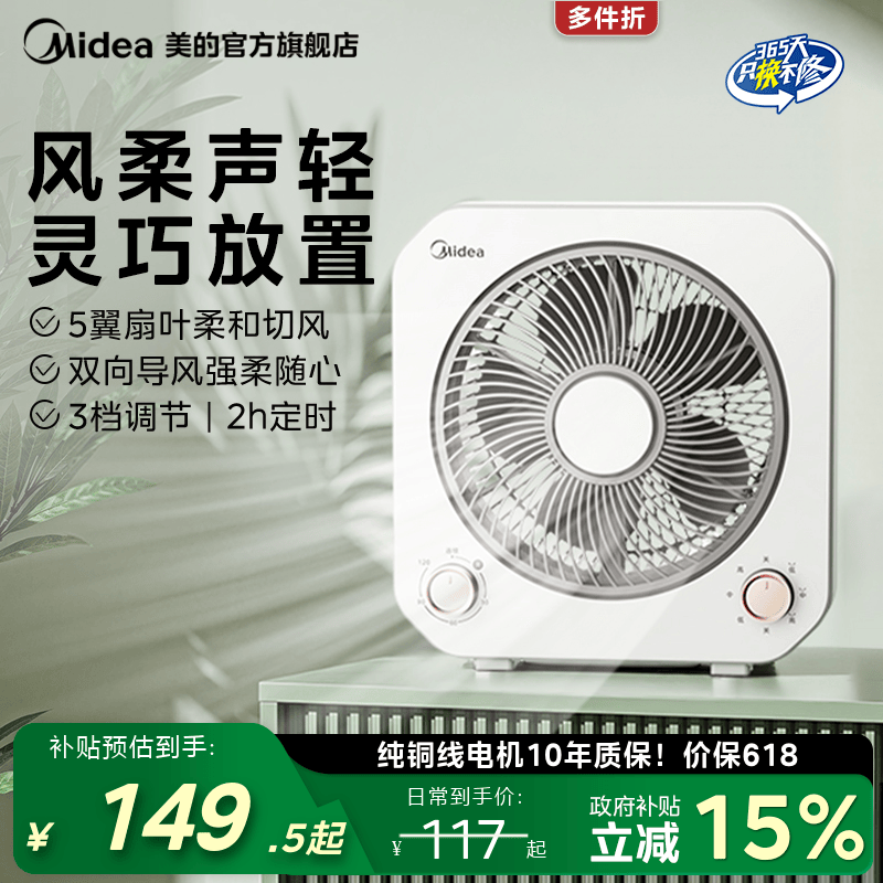 美的电风扇家用客厅台面电扇