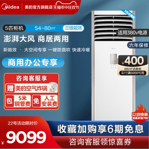 美的5匹柜机立式商用变频冷暖客厅中央空调商铺专用PA401(B3)