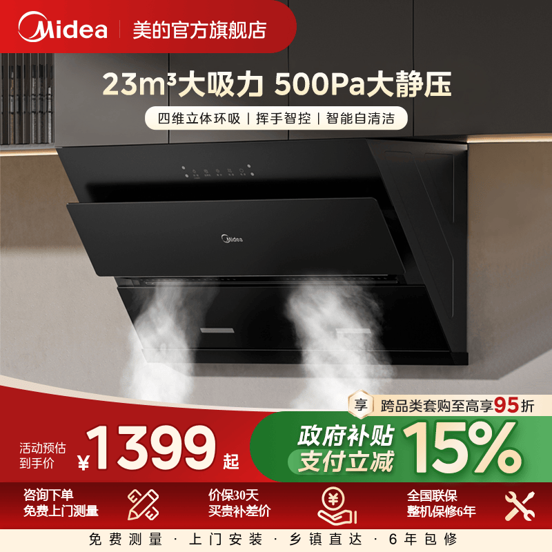 美的J25SPRO侧吸油烟机厨房家用