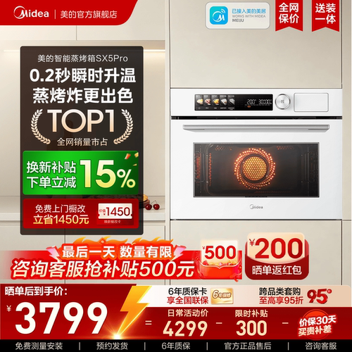 美的SX5Pro嵌入式蒸烤箱瞬时加热