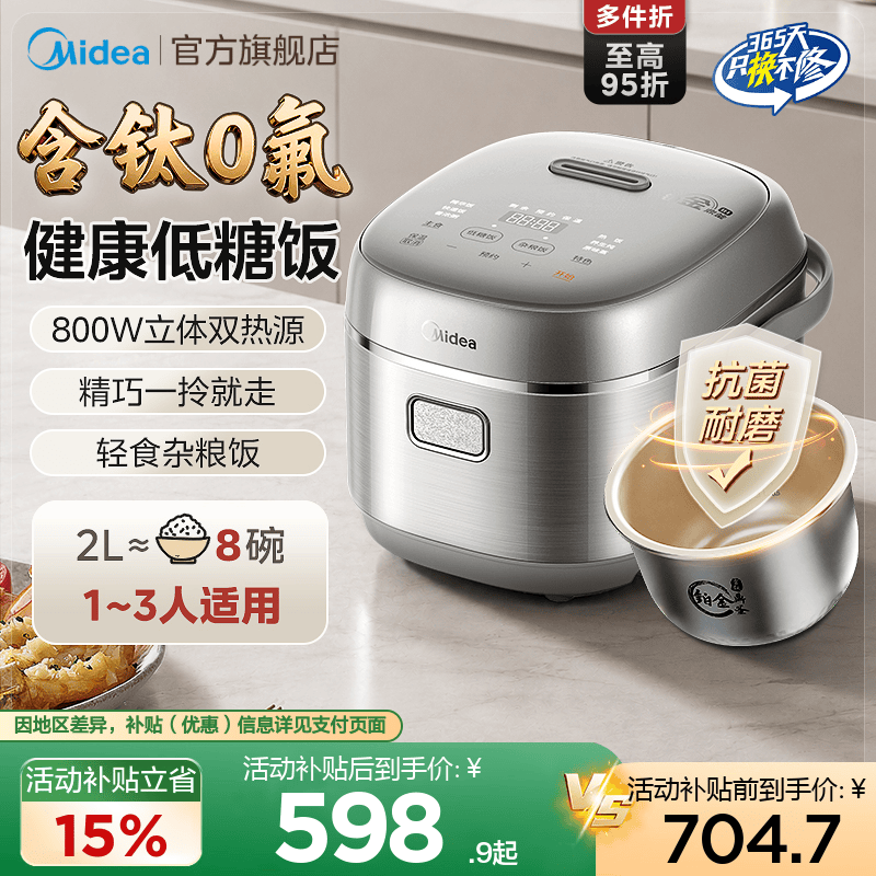 美的含钛0氟2L低糖饭电饭煲