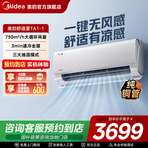 【门店同款】美的空调舒适星无风感一级家用大1.5匹变频卧室挂机