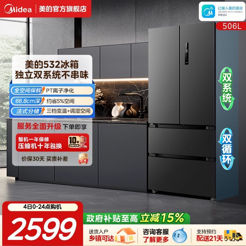 美的532独立双系统家用法式冰箱图片