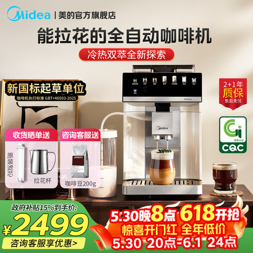 美的全自动咖啡机60秒冷萃X30