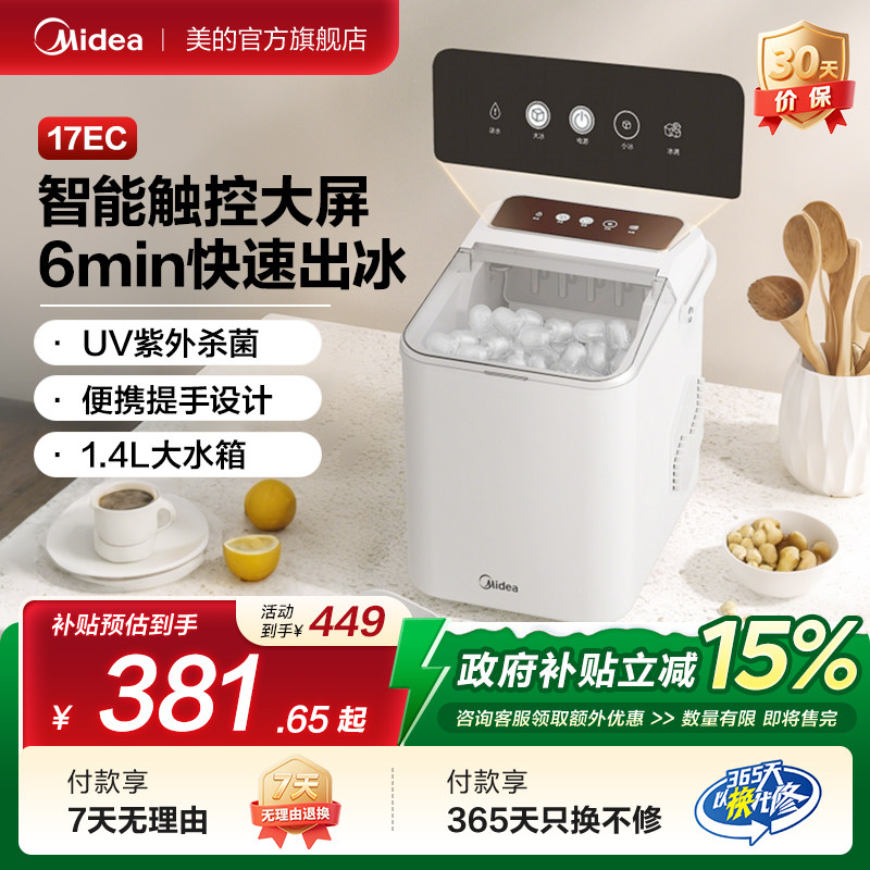 美的全自动家用制冰机宿舍学生小型冰块小功率冰块机造冰机15KG