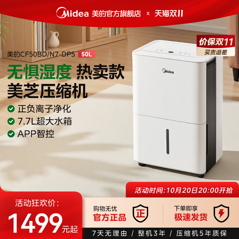 美的除湿机家用地下室别墅工业大功率除湿器回南天50L梅雨季50DP5