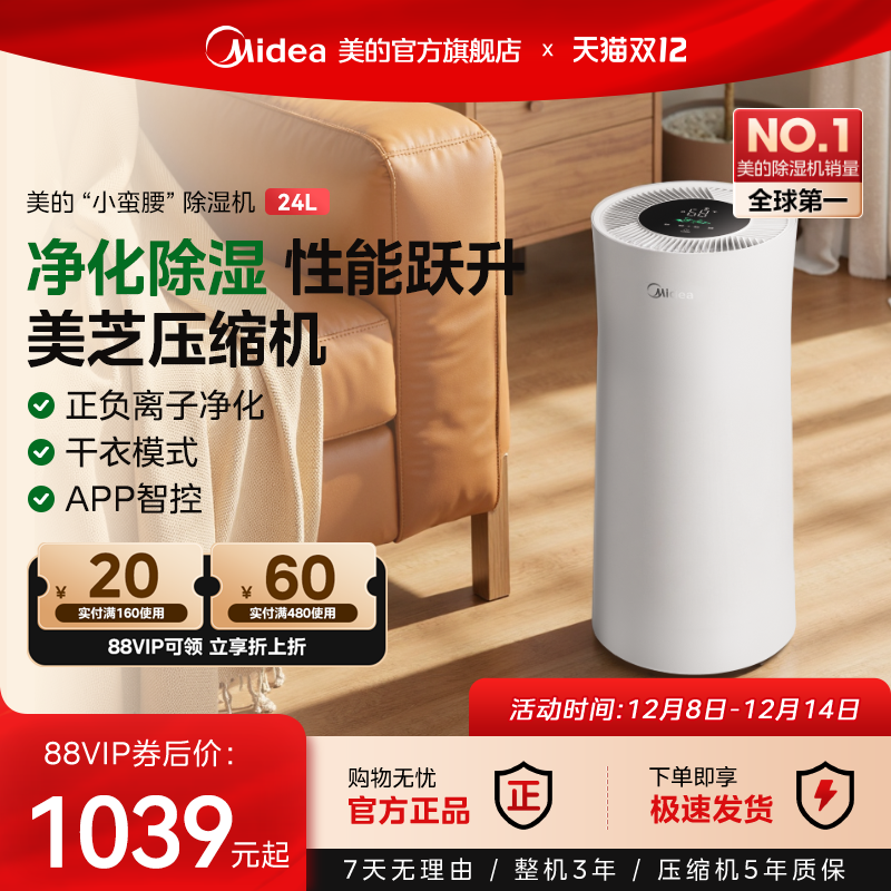 美的除湿机家用小型抽湿机24升轻音客厅卧室干净化除菌24DY小蛮腰