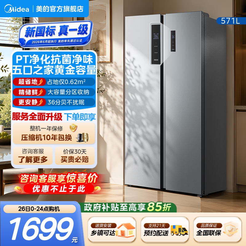 美的571L对开门家用大容量冰箱