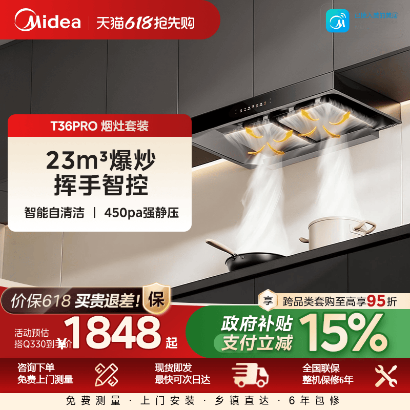 【高性价比】大吸力顶吸烟灶套装