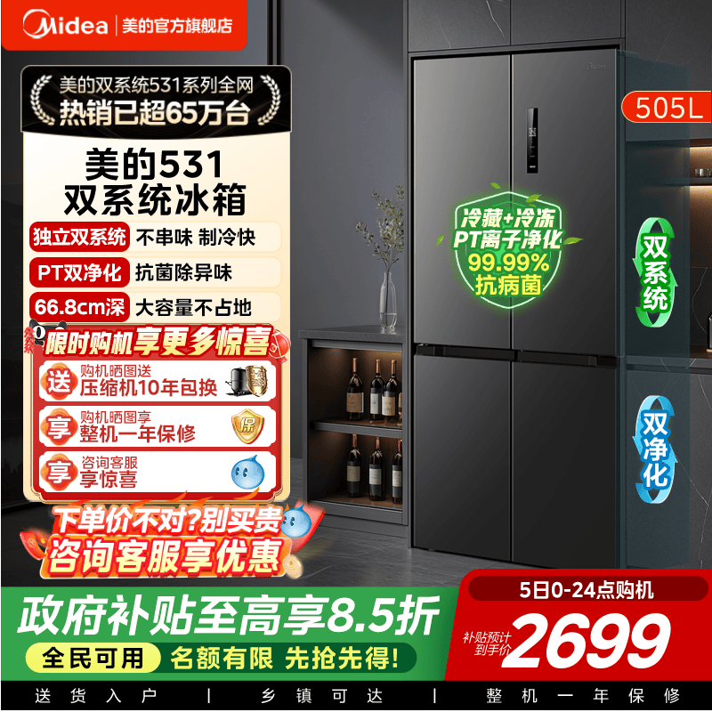 美的531双系统不串味十字门冰箱