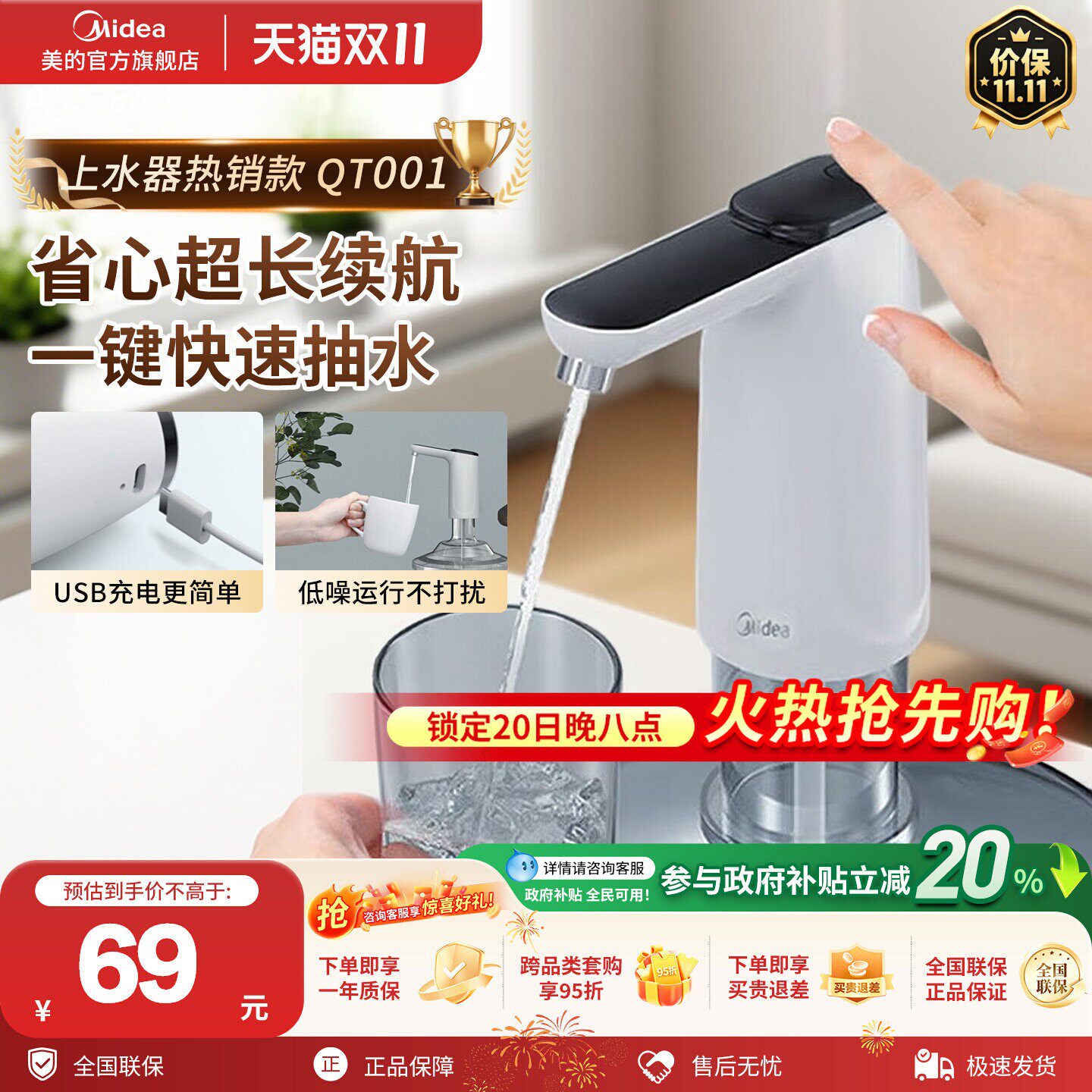 美的自动上水器家用桶装水抽水器自动取水器饮水机官方旗舰T001