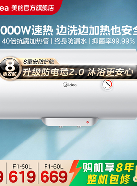 美的电热水器F1洗澡40家用卫生间60升小型50节能租房用官方A3pro