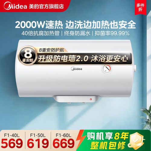 美的60升电热水器速热