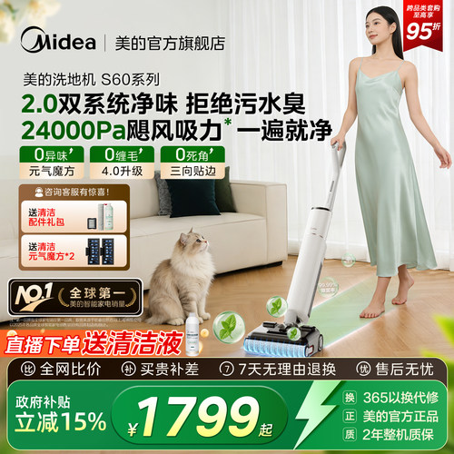 【爆款】美的S60pro洗地机AI助力