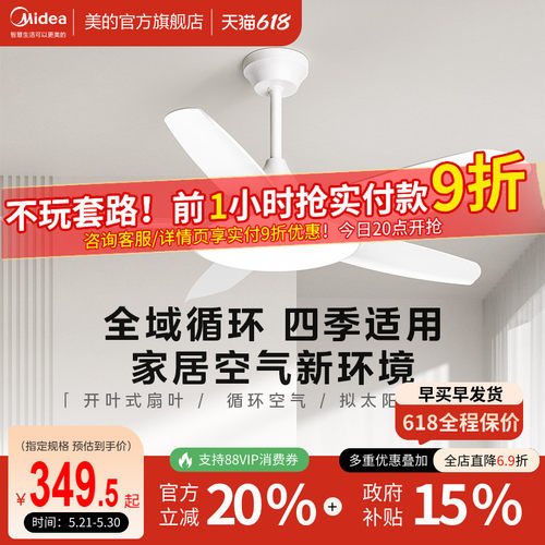 美的超大风量直叶扇国补
