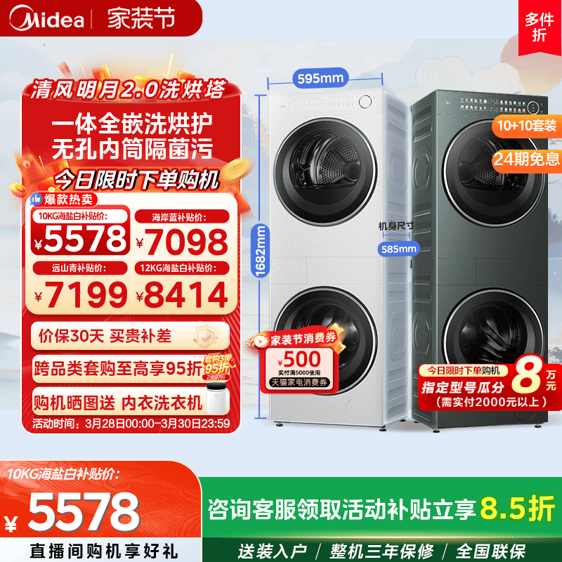 美的清风明月2.0洗烘套装一体式自清洁变频热泵烘干机AIR/PRO/MAX