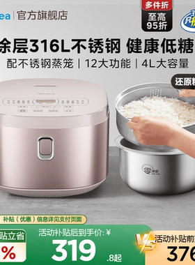 美的0涂层电饭煲家用4L多功能316不锈钢不粘内胆无涂层低糖电饭锅