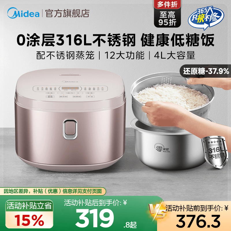 美的电饭煲0涂层无涂层低糖4L