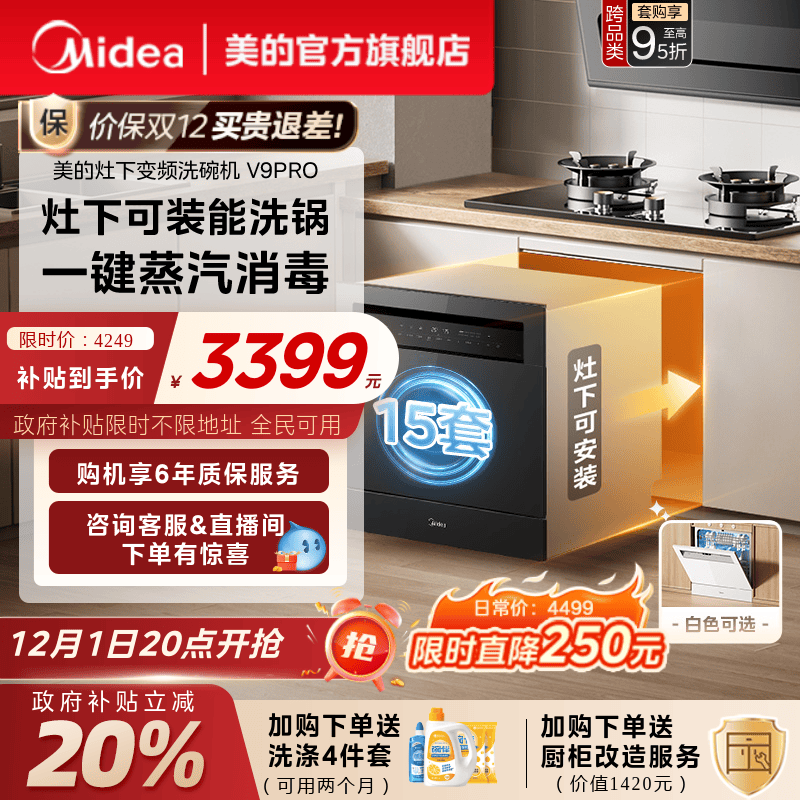 美的洗碗机15套一键洗烘灶下安装