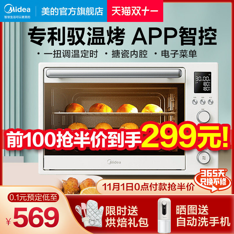 美的遇见烤箱家用电烤箱搪瓷大容量2021新款多功能烘焙机PT4012W