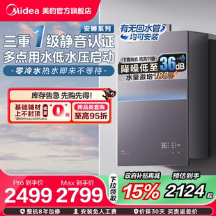 安睡M9Rmax燃气热水器一级静音家用恒温双增压 政府补贴 美