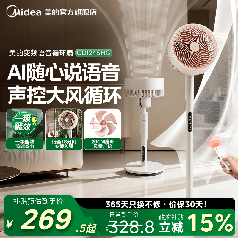 美的空气循环扇智能语音落地电风扇家用轻音台立两用节能摇头新款