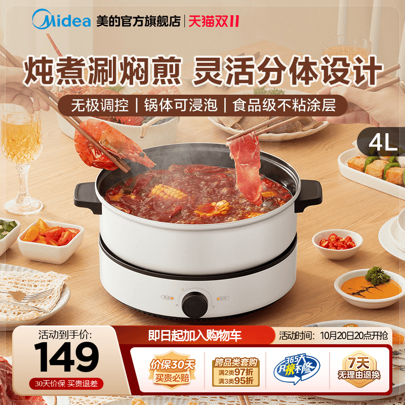 美的电火锅锅家用多功能分体式电煮锅电锅小电炒锅埚电热锅蒸501