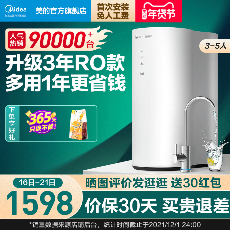 美的家用智能净水器直饮机自来水过滤器RO反渗透净水机花生旗舰店
