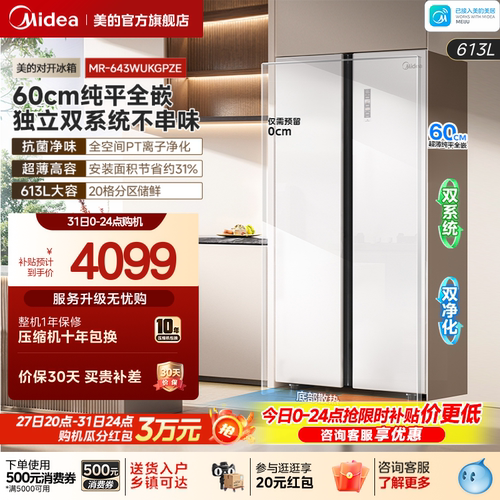 美的643对开双开门冰箱