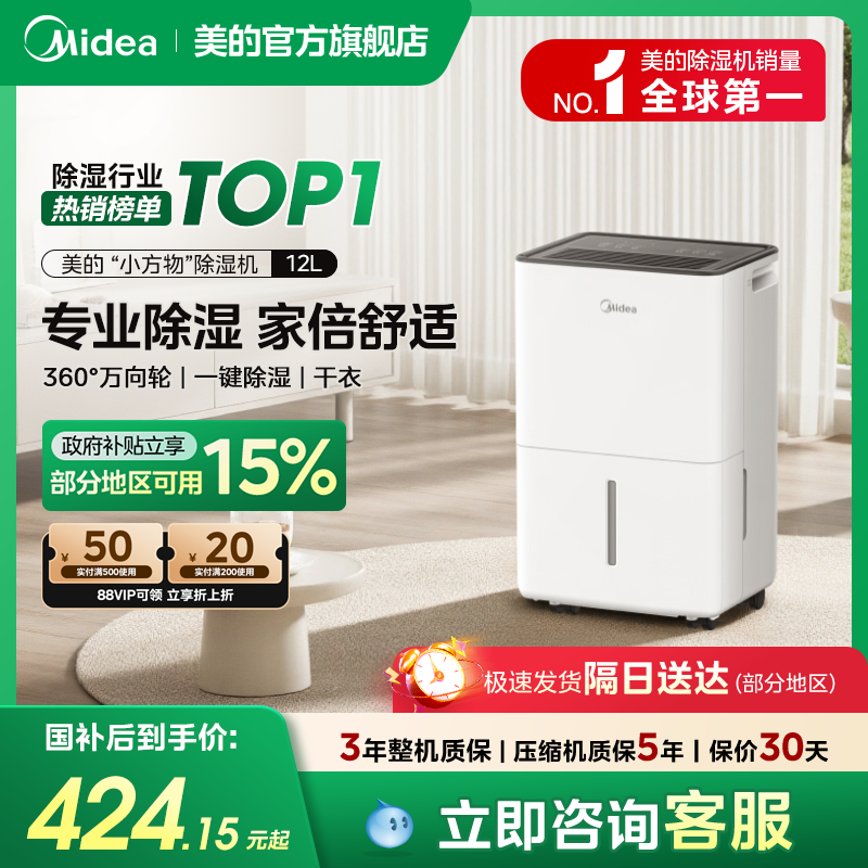 美的除湿机家用轻音小型抽湿机别墅室内卧室12升干衣回南天吸湿器