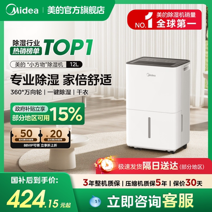 美的除湿机家用轻音小型抽湿机别墅室内卧室12升干衣回南天吸湿器