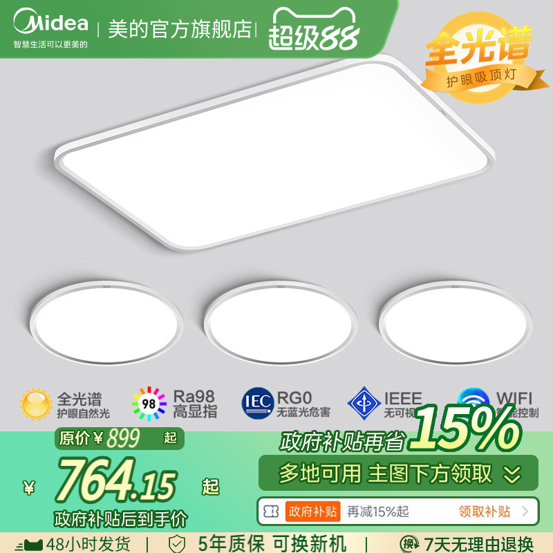 美的超薄一体护眼吸顶灯