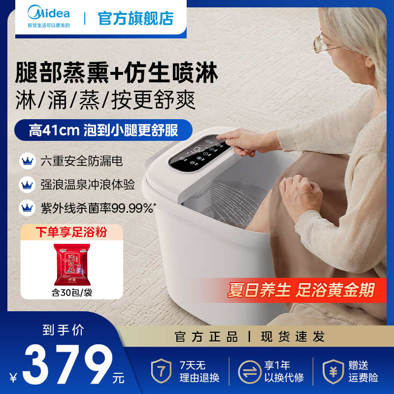 美的泡脚桶高深桶智能杀菌家用自动加热恒温电动按摩足浴盆Zl310