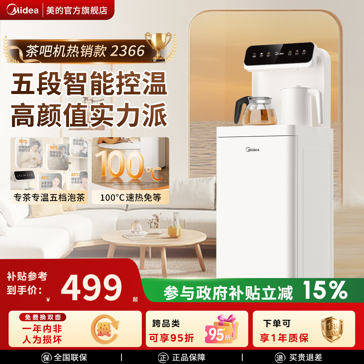 美的白月光茶吧机全自动办公室家用下置水桶立式饮水机2366