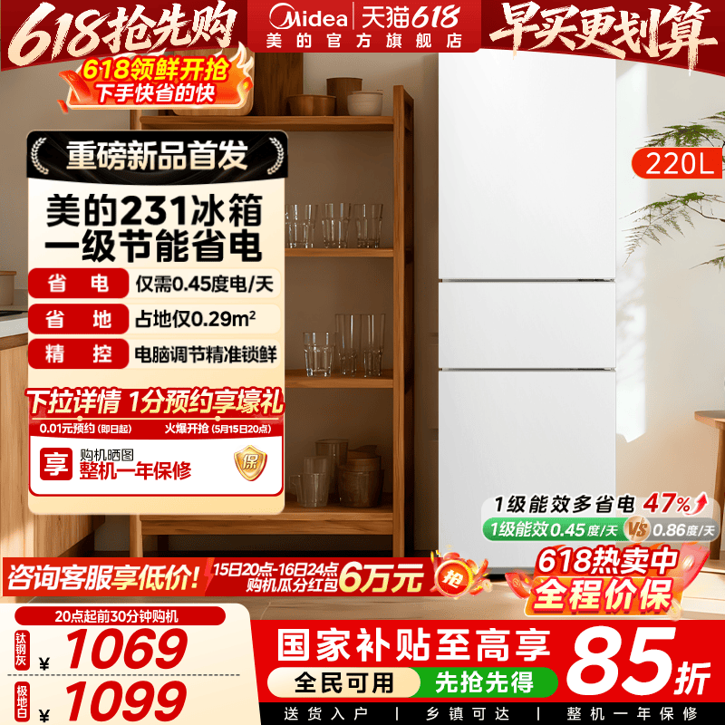 美的官方231三门冰箱家用小型宿舍租房低噪冷冻冷藏冰箱一级能效