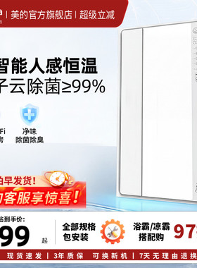 新品美的风暖浴霸照明排气扇一体智能人感浴霸暖风机小白鲸S3Pro