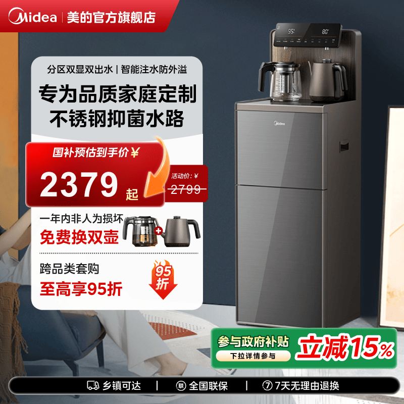 美的家用高端智能钢化玻璃茶吧机