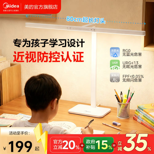美的新品全光谱护眼台灯阅读写字