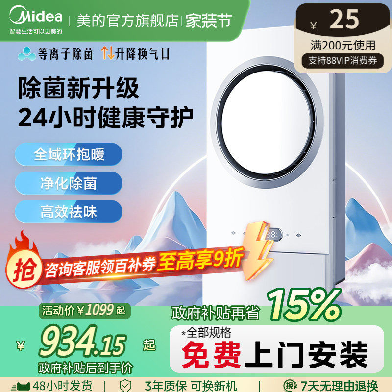 补贴15%美的环形浴霸集成吊顶排气扇照明一体灯卫生间取暖智能F5