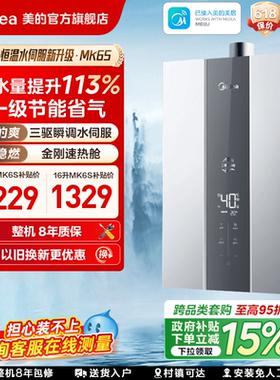 美的燃气热水器三驱水伺服14L16升家用天然气恒温洗澡官方MK6S