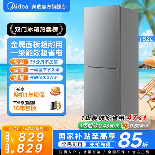 美的官方191两门冰箱国家补贴租房宿舍低噪冷冻一级家用小型冰箱