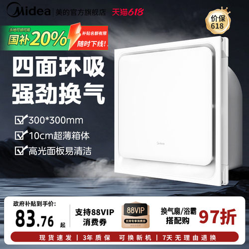 美的排气扇卫生间嵌入式