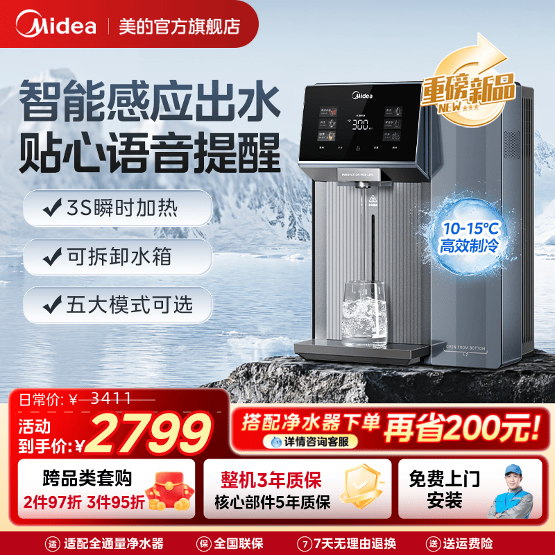 美的管线机智能语音制冷即热