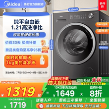 以旧换新补贴美的10kg纯平嵌家用全自动洗脱洗烘一体滚筒洗衣机