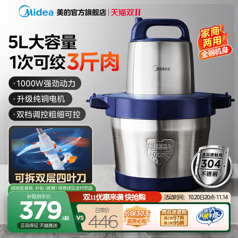 美的绞肉机家用5L大容量搅拌机料理机多功能大功率绞肉馅不锈钢