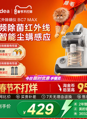 【年货】美的BC7 Max除螨仪猫毛宿舍吸尘床上家用红外线杀菌机器