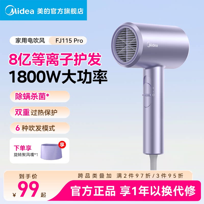 美的吹风机家用等离子护发大功率电吹风速干宿舍学生风筒便携礼物