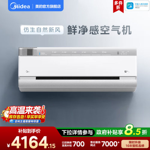 美的空气机大1.5匹一级壁挂式挂机变频冷暖新风无风感除菌T3空调