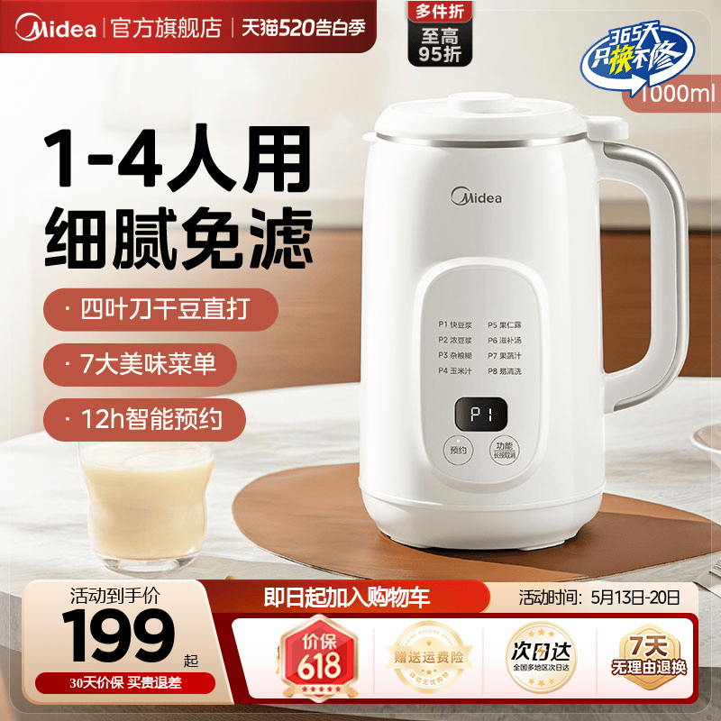美的豆浆机破壁机小型家用全自动多功能静音无渣感免滤料理烹饪机