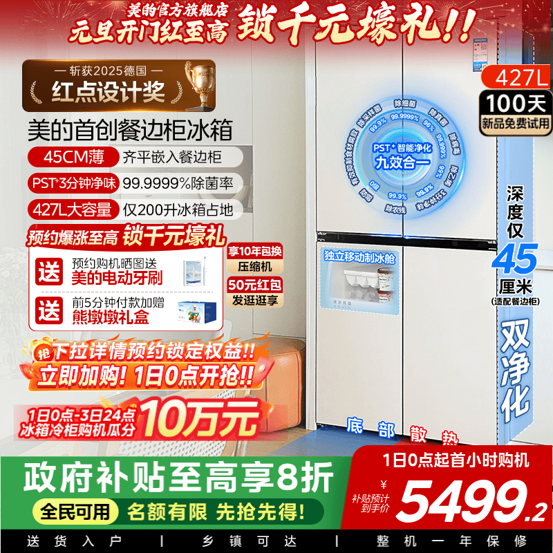 美的427L餐边柜冰箱45cm超薄零嵌